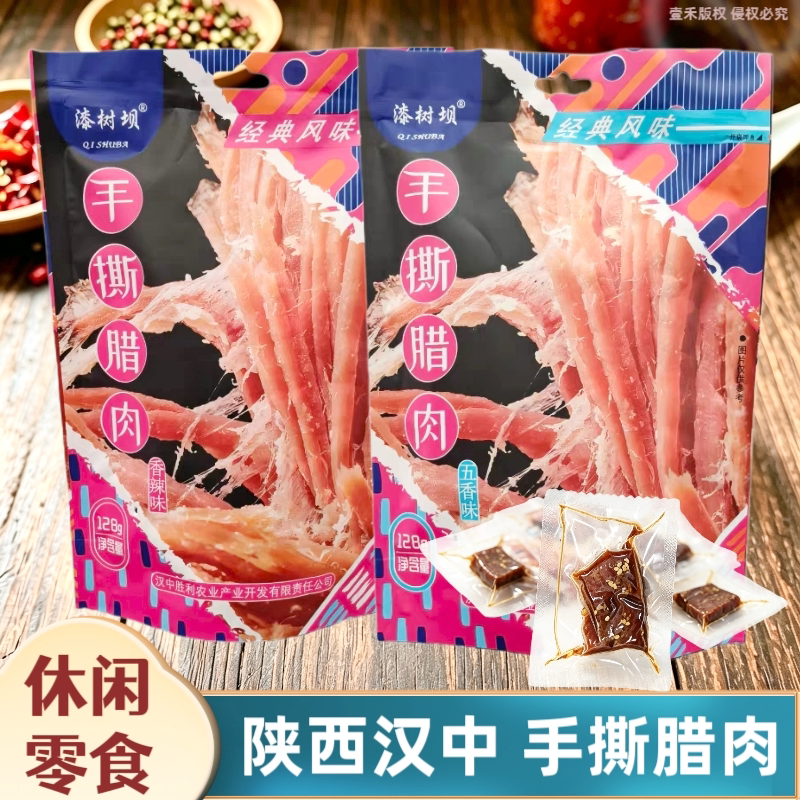 陕西漆树坝手撕腊肉汉中香辣五香味猪肉脯独立小袋即食腊肉干零食