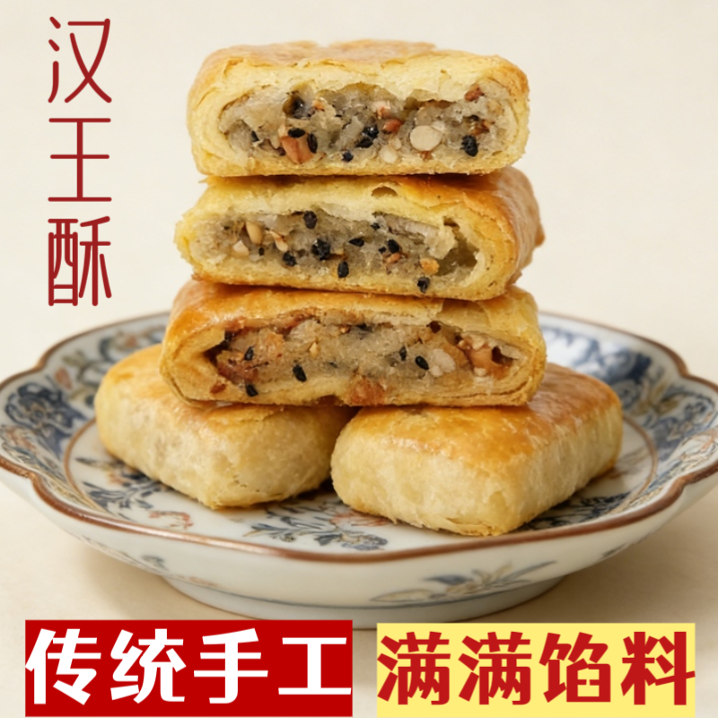 陕西汉中老式酥饼椒盐果仁中式糕点即食怀旧点心宿舍方便夜宵零食
