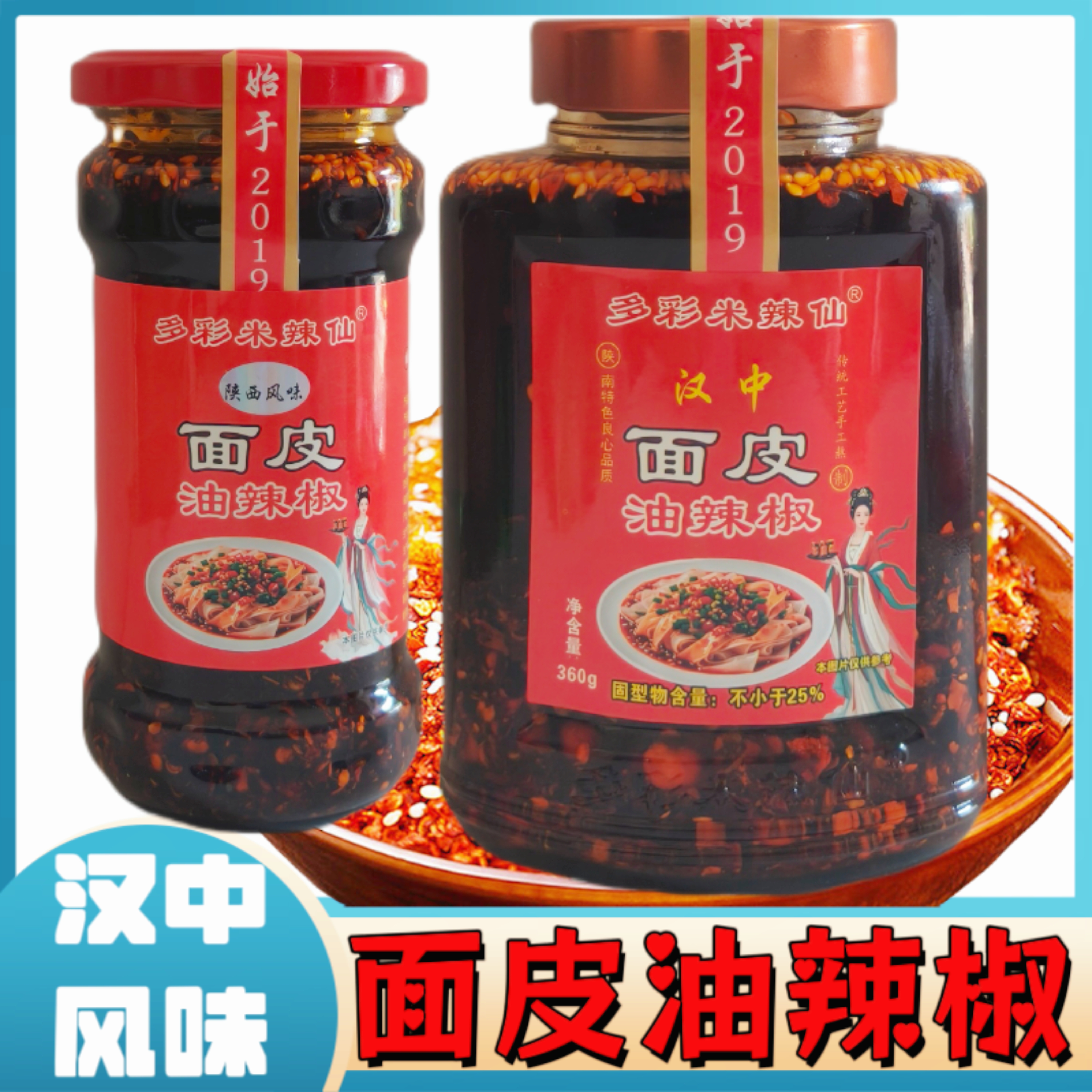 汉中面皮辣椒油拌凉菜水饺蘸水料