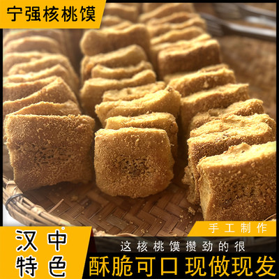 现做现发香酥下单就送陕西核桃饼