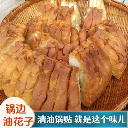 汉中清油锅贴手工锅边油花子馍现做半脆咸香椒盐味速食小吃早餐