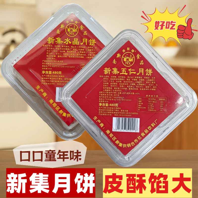 汉中新集月饼手工做30年儿时味道