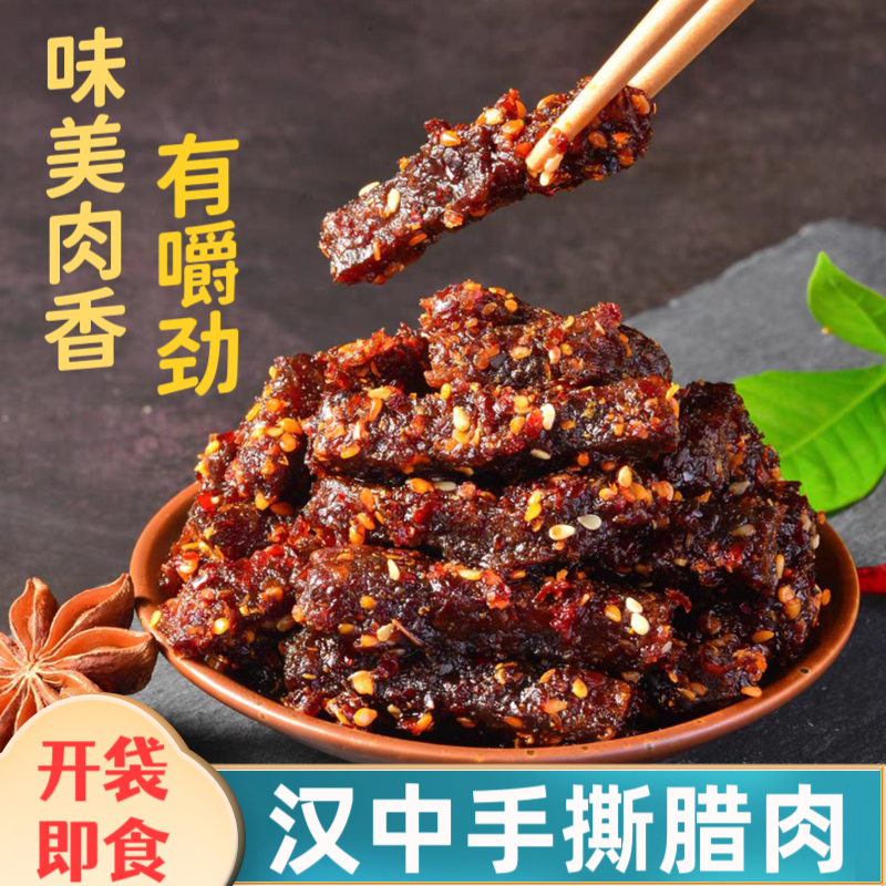 陕西手撕腊肉干汉中香辣五香味即食猪肉脯独立小包装休闲解馋零食