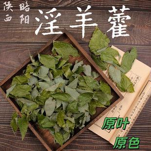 秦岭淫羊藿深山野采自然晾晒仙灵脾泡水煮汤泡酒野生三枝九叶草