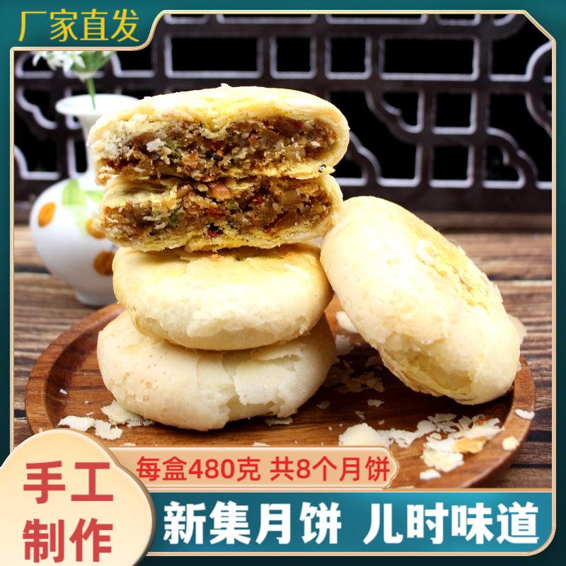 陕西新集手工月饼汉中南郑特产老式酥皮茶点中秋水晶特制苏式月饼
