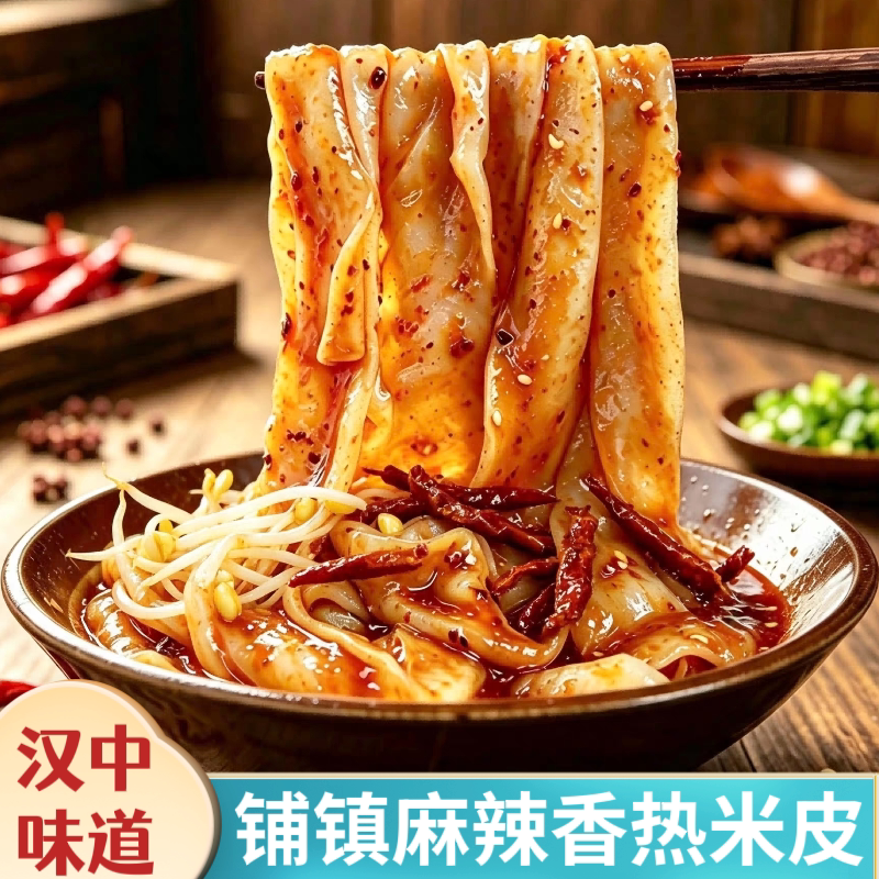 汉中铺镇麻辣香热米皮速食宽刀麻辣面皮懒人宿舍方便早餐夜宵凉皮