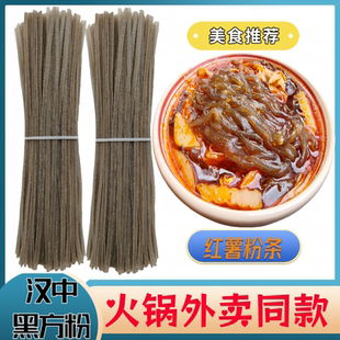 陕西汉中红薯黑方粉火锅外卖麻辣粉红薯粉条酸辣粉麻辣烫食材干粉