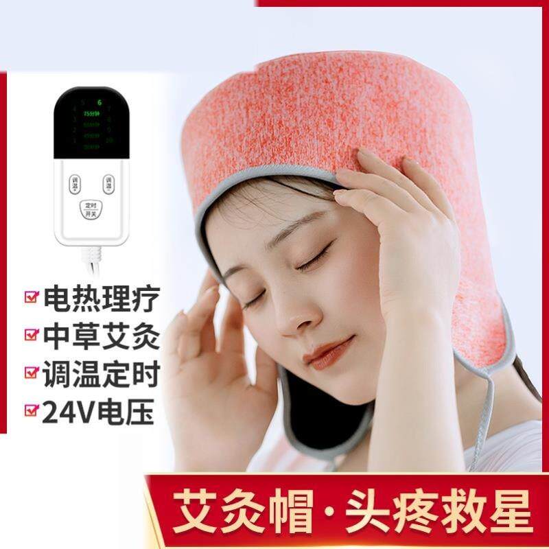 电加热艾灸帽头疼热敷帽头部理疗神器加热家用熏蒸仪睡觉头晕帽子