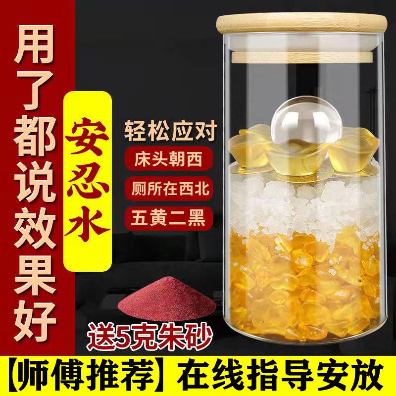 朱砂安忍水瓶子化解厕所在西北角床头朝西卧室风水摆件玻璃安仁水