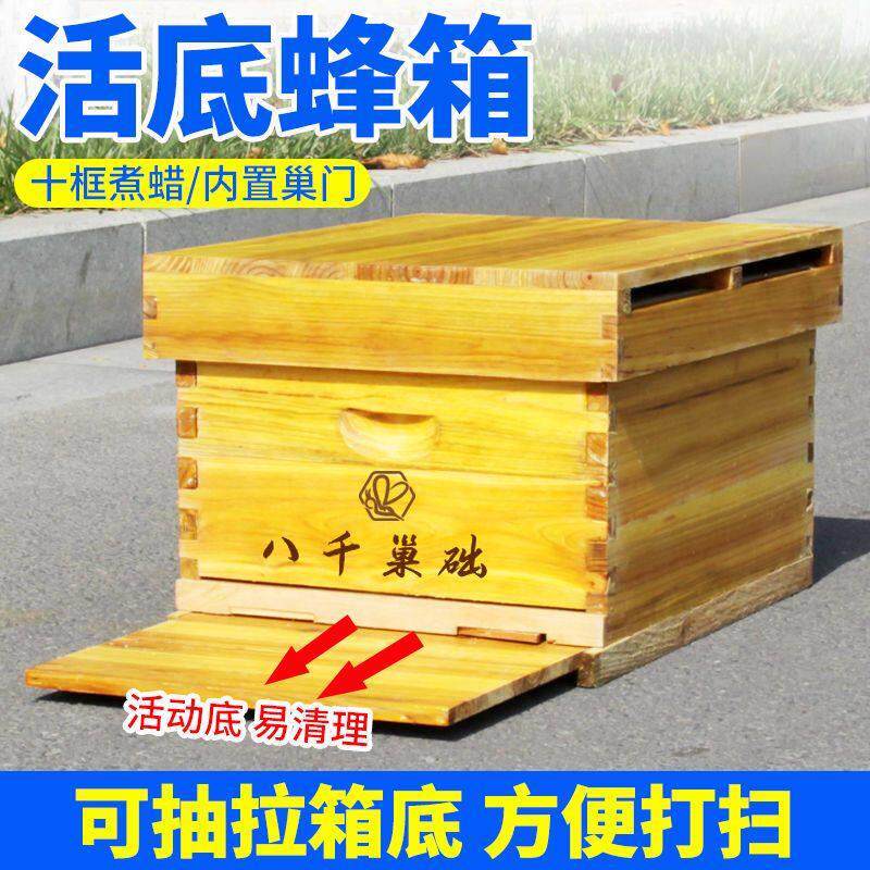 活底蜜蜂箱标准十框全套煮蜡杉木中意蜂养蜂蜂桶养蜂工具八千巢础