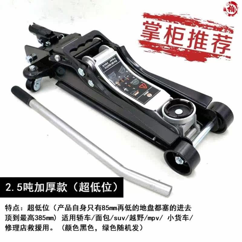 小车汽车千斤顶立顶卧式卧式液压矮式卧式小型千斤顶轿车小汽车用