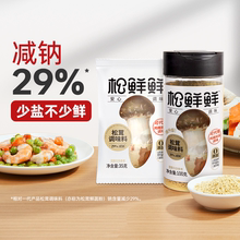 松鲜鲜松茸鲜调味料0添加松茸菌菇粉可代替盐和鸡精孩子可食家用