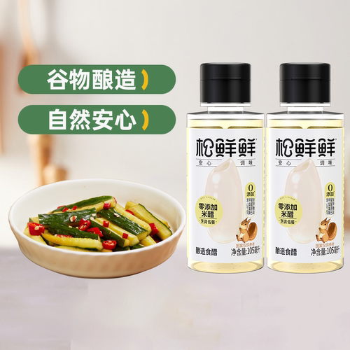 松鲜鲜零添加米醋105ml*2瓶