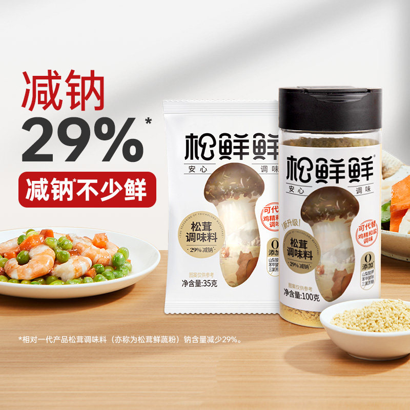 松鲜鲜松茸鲜调味料松茸含菌菇粉可代替盐鸡精味精调味孩子家用,粮油调味/速食/干货/烘焙,鸡精/味精/鸡粉,淘宝优惠券,粉丝福利购,淘宝优惠卷