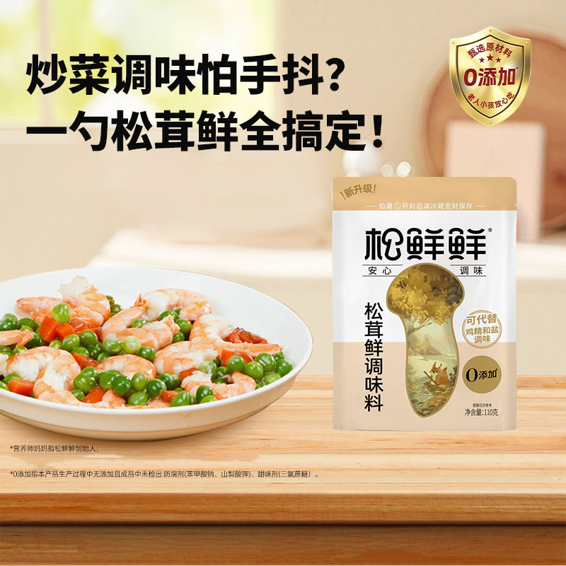 松鲜鲜松茸鲜调味料110g1袋0添加