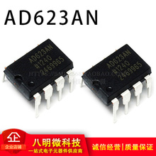 AD623AN AD623ANZ DIP8 直插 仪器放大器 IC 芯片 全新原装