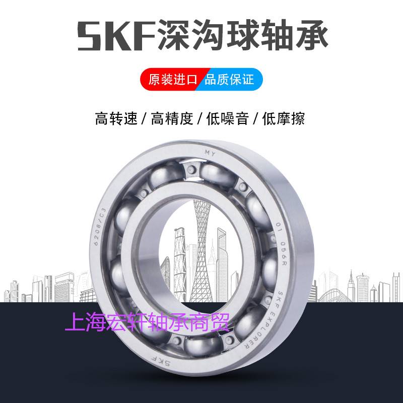 进口SKF高速轴承6314 6315 6316 6317 6318 6319 6320-2Z-2RS1/C3