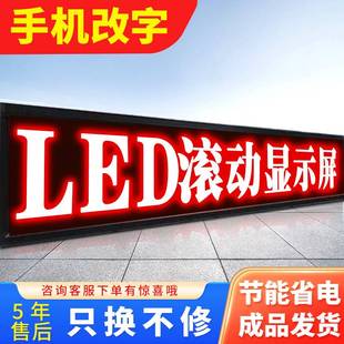 高亮屏幕led显示屏广告屏彩滚动走字广 流全户外门头电子屏动新款