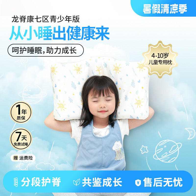 龙脊康记忆枕儿童护脊青少年4-10岁睡眠分区可调节高度深睡颈椎枕