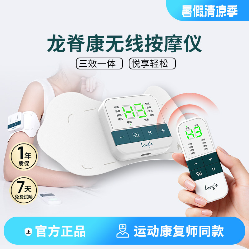 龙脊康智能无线脉冲按摩仪颈椎腰部小腿肌肉多功能按摩贴放松神器