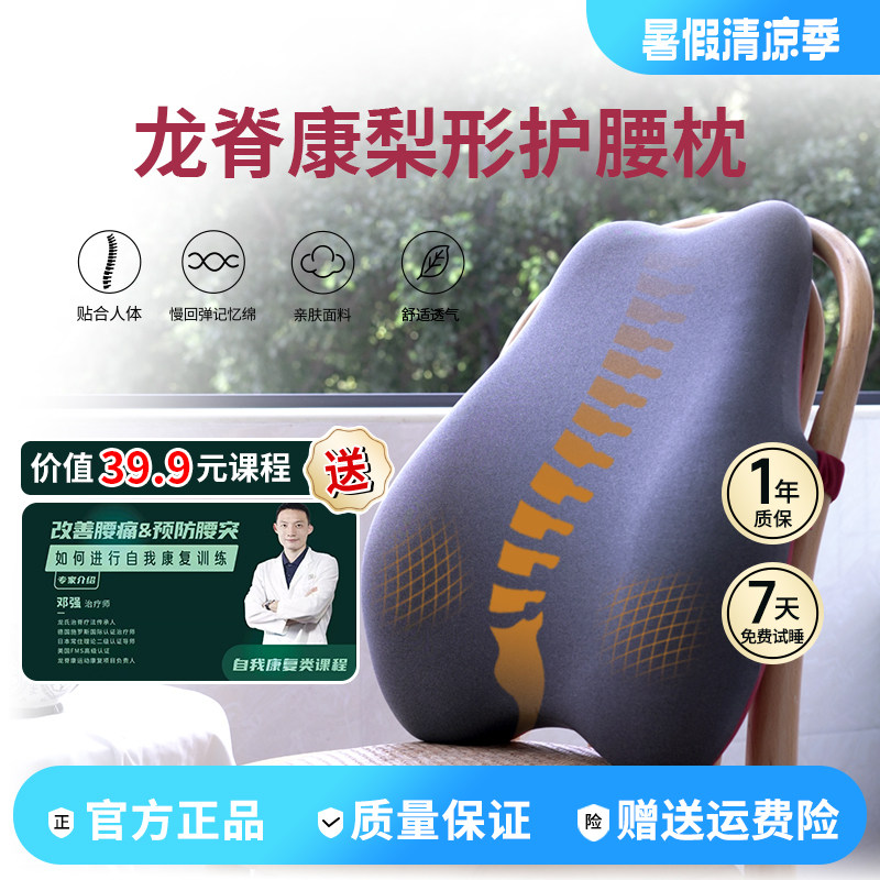 龙脊康梨形工位办公室靠垫护腰枕腰垫汽车座椅靠背椅子靠枕深红色