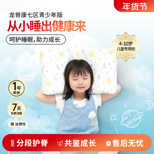 龙脊康记忆枕儿童护脊青少年4-10岁睡眠分区可调节高度深睡颈椎枕
