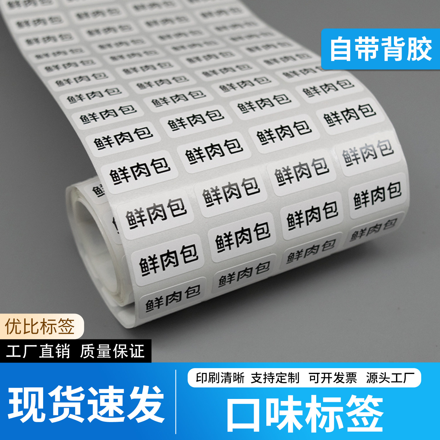 包子口味包装盒贴纸不干胶