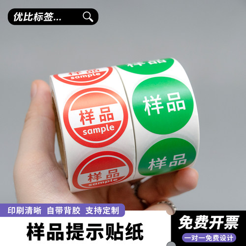 样品圆形绿底红边30mm不干胶贴纸