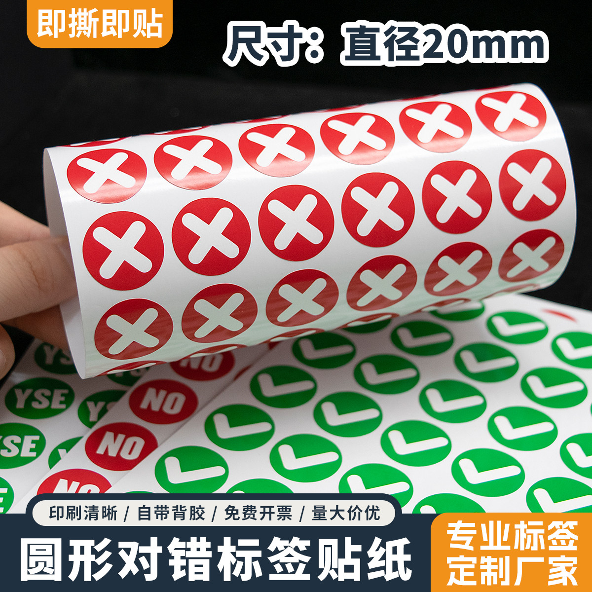 创意对错勾叉贴纸定制图片