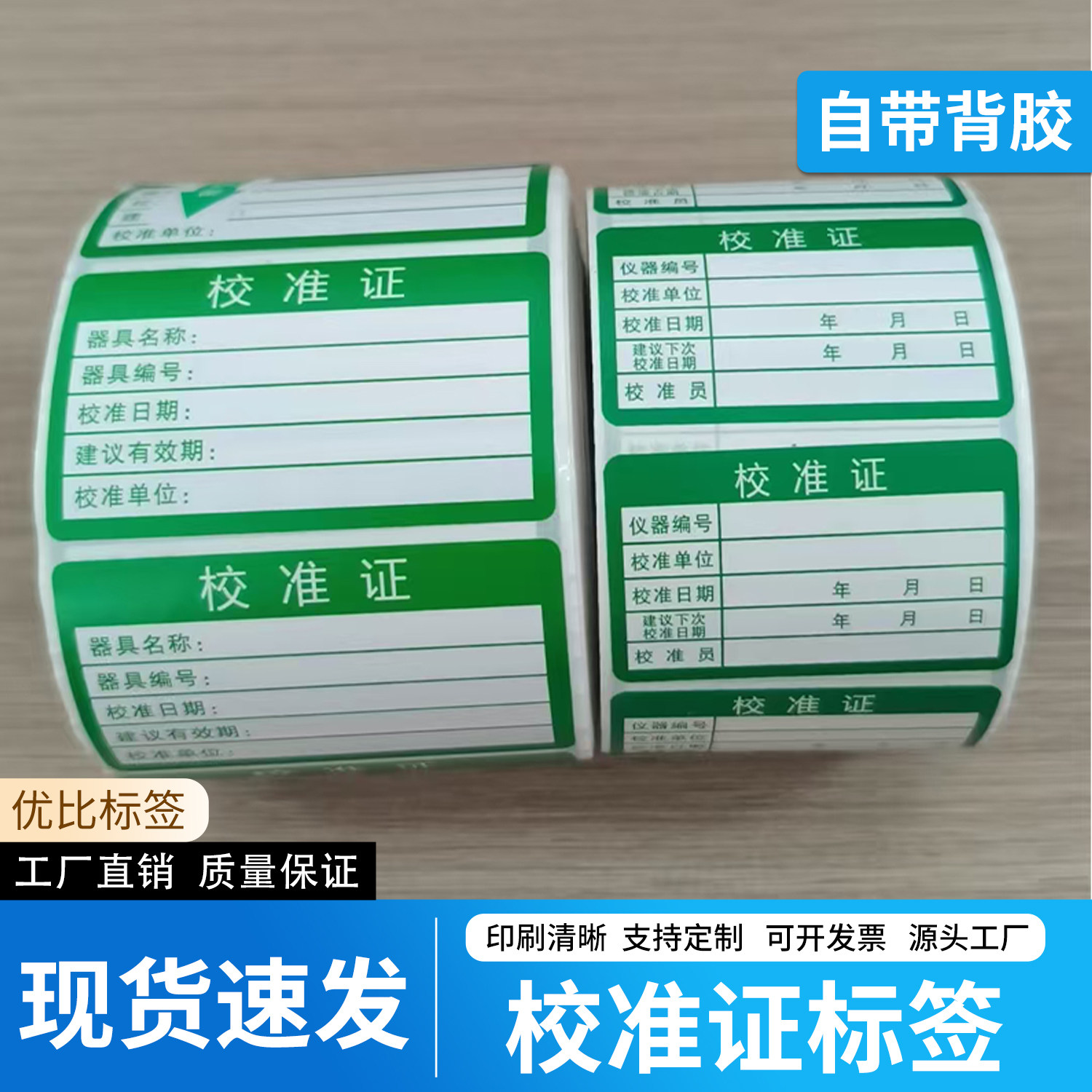 校准证标签仪器校验标签