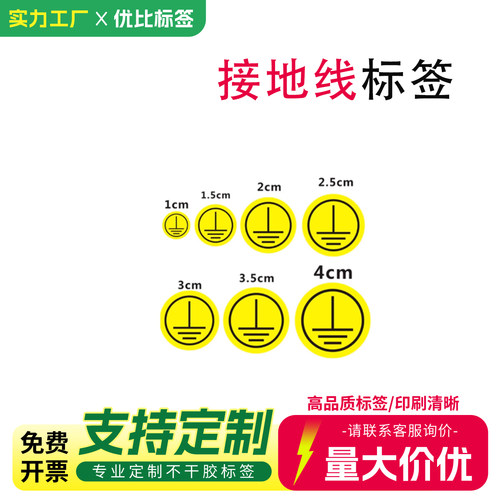 警示接地线标贴定制不干胶