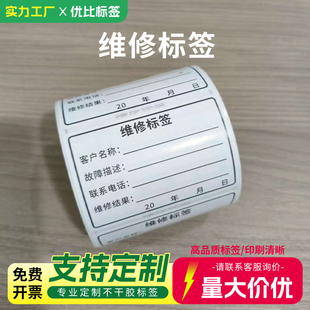 机器设备维修登记标签电脑维修登记手机型号设备价格不干胶标签