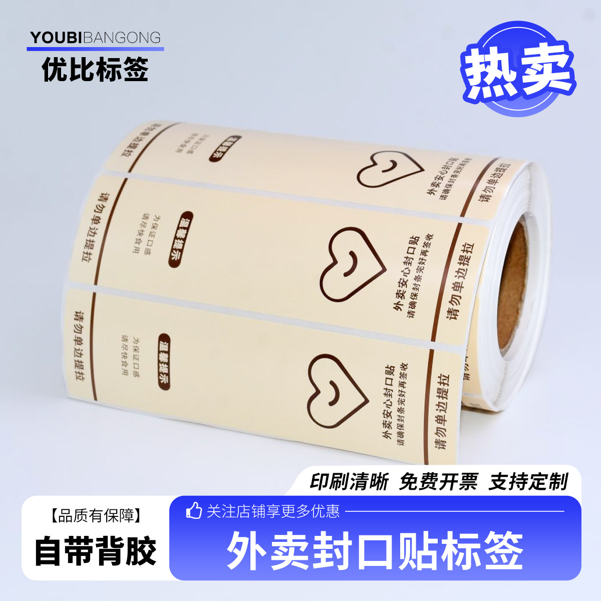 外卖封签封口贴不干胶