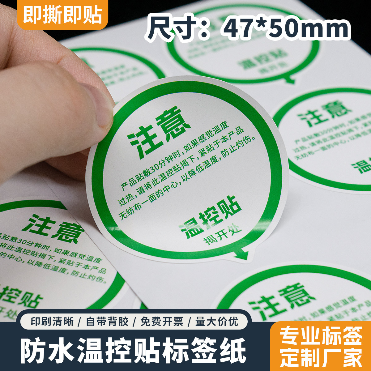 温控贴可控艾灸贴暖灸贴热敷撕不烂标贴防水隔热贴纸可定制