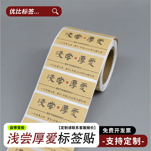 纯手工浅尝厚爱食品封口贴定制