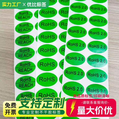 绿色RoHS环保合格证标签纸定制