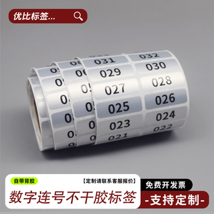 定制亚银流水号防水贴快递柜数字编号房卡号序列号标签银底黑字