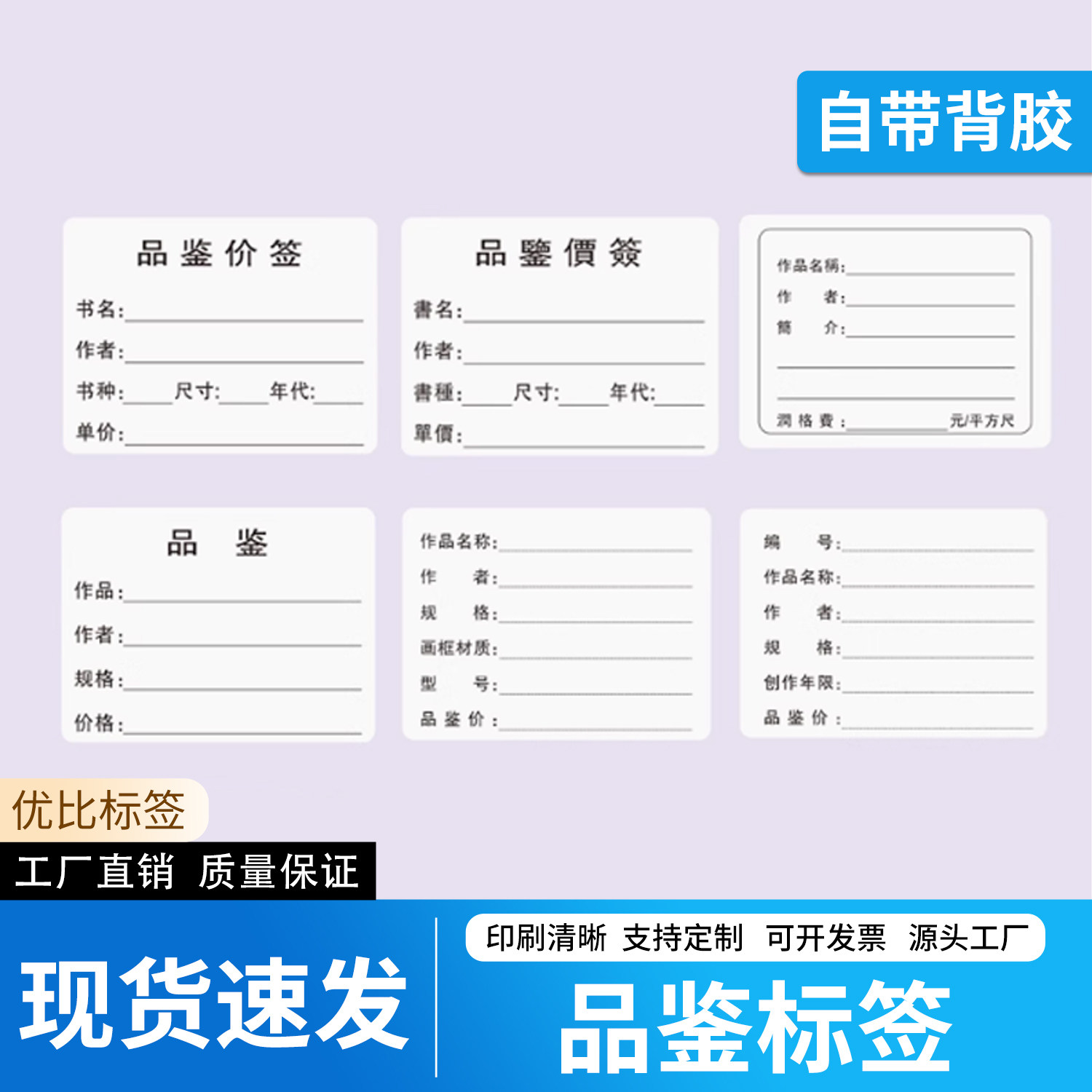姓名作品品鉴价签书名不干胶贴纸