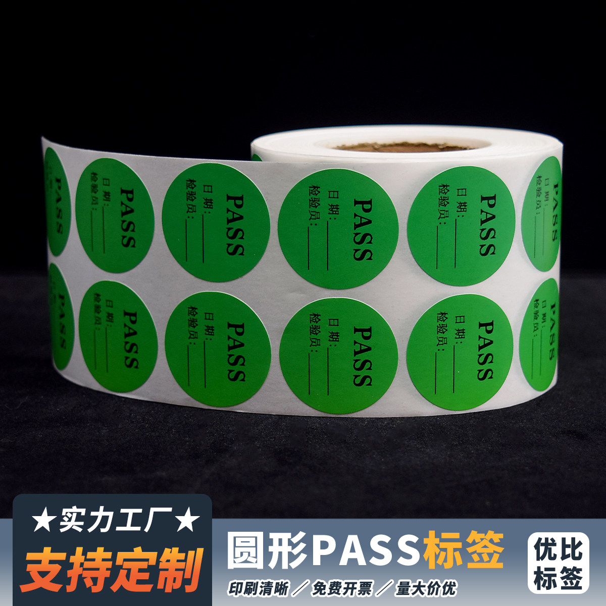 质检PASS绿色贴纸检验合格日期通过QCpass标签出货贴标定制,包装,不干胶标签,淘宝优惠券,粉丝福利购,淘宝优惠卷