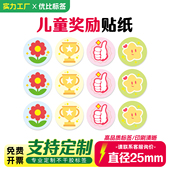 儿童奖励贴圆形幼儿园可爱卡通小红花点赞贴画纸奖杯表扬贴