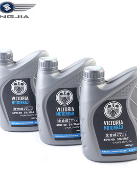 LJ维多利亚摩托原厂正品机油10W40全合成机油  LJ150T-3G润滑油