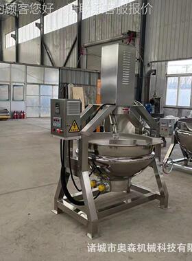 全自预动多能多爪行功星搅拌锅 制菜炒锅CLB锅底料搅拌锅蒸煮火锅