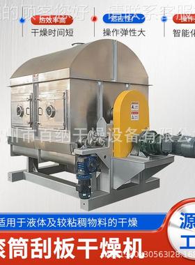 厂家直供食萄糖烘干设备 泥污脱水刮品板干RIL燥机 滚筒刮板干燥