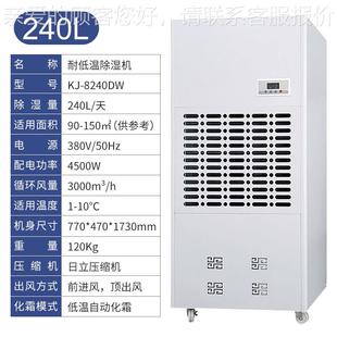奥KJ 8℃低温冷车间仓库燥 8240D立信20L低温除4干库湿机大功率2