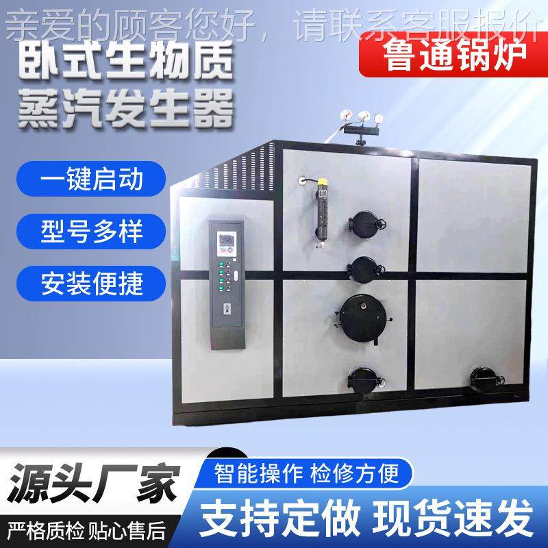 全自动卧式生物质蒸汽MTU生器 学宾馆桑拿洗蒸汽发浴发校生器