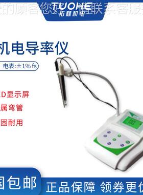 拓DDS30 7A微机赫电导率DDS-307A仪实验室-电导率仪