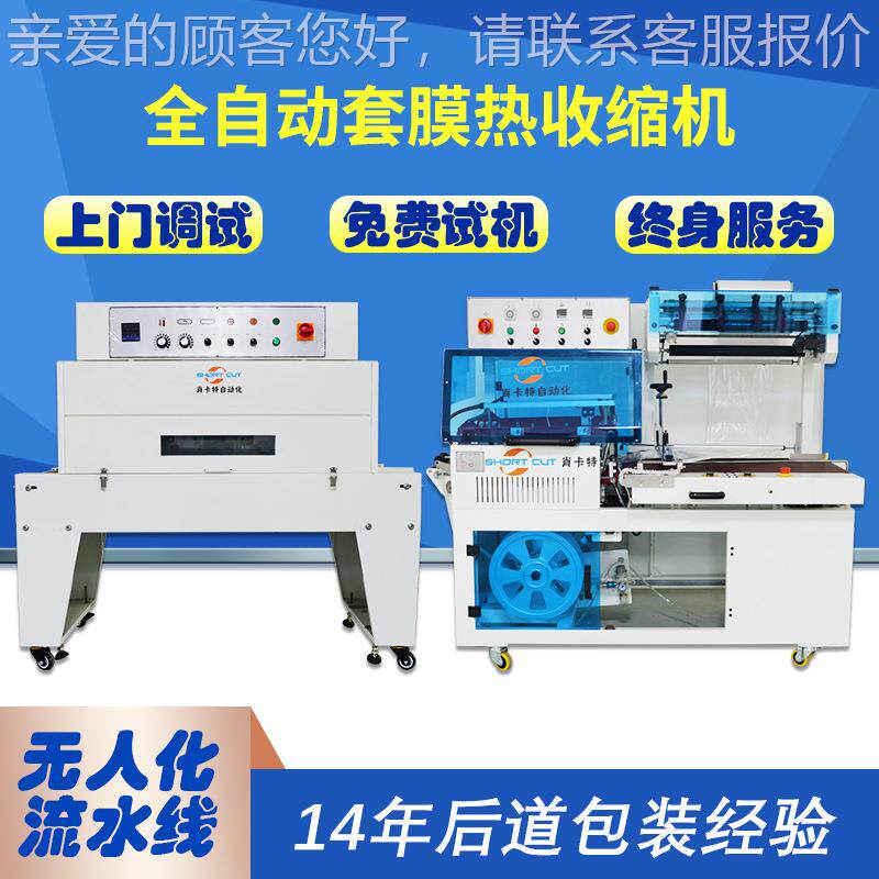 封热收缩膜包装机 礼盒塑热收缩 书籍393防潮包装L机型封膜切机