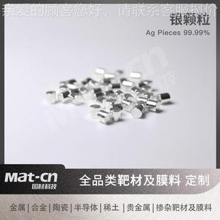 99ZLT.99%多規(guī)格金膜料屬 傳銀顆粒3×3m備m 高敏感器探測設(shè)導(dǎo)電