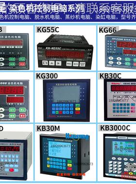 B0D佛山KB30D染色机3电脑XH-KB30D染缸温温控电K脑KB30C控表