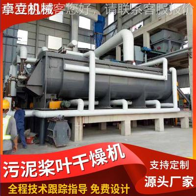 卓立大型空心桨干叶染烘KJG干燥机料污泥桨叶燥设备化工石化干机